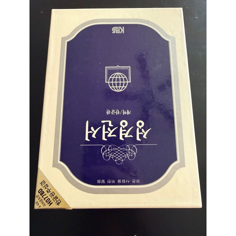 Vintage Korean Holy Bible Revised Hangul Edition